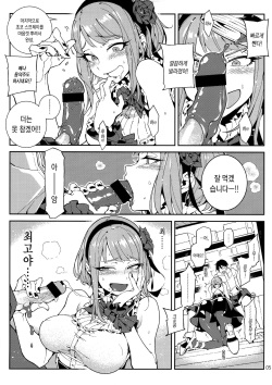 (C89) [★F (Hirame)] So○○ Sensou (Dagashi Kashi) [Korean] page 6