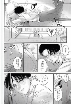 (SPARK10) [PNK (Pinaco)] Levi-kun wa Torawarete Shimatta! (Shingeki no Kyojin) page 7