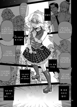 [AMEYAMA TELEGRAPH (Ameyama Denshin)] Ikaruga Noa no Idol Haisetsu Lesson (Jou) [Korean] [Digital] page 3