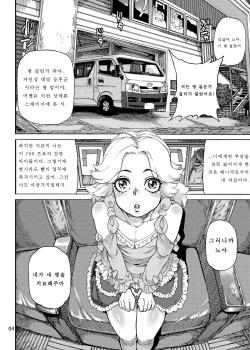[AMEYAMA TELEGRAPH (Ameyama Denshin)] Ikaruga Noa no Idol Haisetsu Lesson (Jou) [Korean] [Digital] page 6