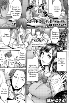 School Caste Ch. 1