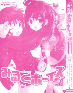 [Anthology] Milk Boys - Ero Shota 2 page 3