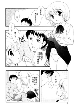 [Anthology] Milk Boys - Ero Shota 2 page 8