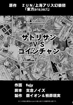 (Daikyuushuu Touhousai 7) [Gin-Ion, Kasou Genjitsu (fujy, Hasekura Noise)] Satori-san vs Koishi-chan (Touhou Project) [English] [JUSTICE] page 3
