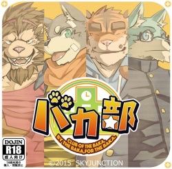 [Sky Junction (KENN, Hachi)] Bakabu page 1