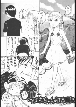 [Tail of Nearly (Waka)] Dokan 01 Tubasa (Kare Kano) page 4