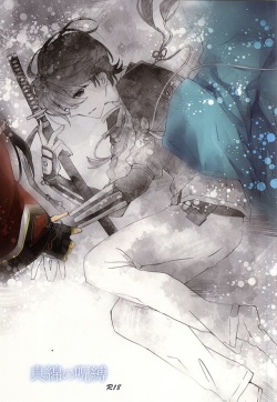 [Origotoh (Suehiro Yoshiyuki)] Mawata no Jubaku (Touken Ranbu) page 1