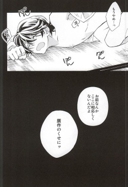 [Origotoh (Suehiro Yoshiyuki)] Mawata no Jubaku (Touken Ranbu) page 3
