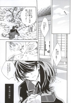 [Origotoh (Suehiro Yoshiyuki)] Mawata no Jubaku (Touken Ranbu) page 4