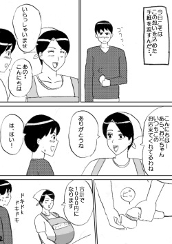 [Konbu-maru] Super no Oba-chan page 2