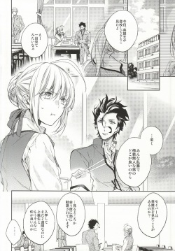 (Ou no Utsuwa 11) [LEGO! (Nakagawa)] Another Heaven (Fate/Zero) page 2