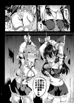 [Wada Mountain (Takashi)] Gensou Kinjuuen 3 (Touhou Project) [Digital] page 5