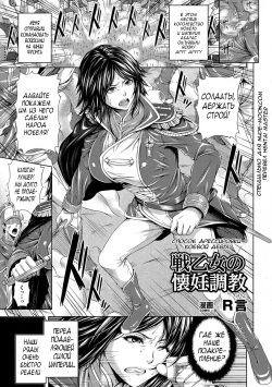 [R-gen] Ikusaotome no Kainin Choukyou | The Battle Maiden's Conception Training (2D Comic Magazine Kedakai Onna ni Nakadashi Haramase!) [Russian] [Hentai Master] page 2