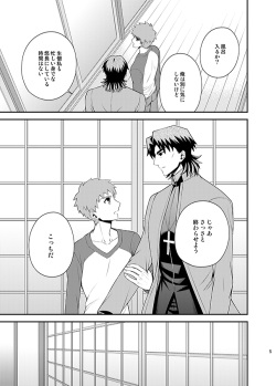 [TEKETO (Sanada)] Honshin (Fate/stay night) page 5
