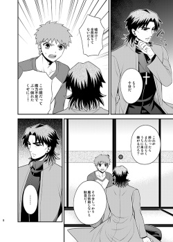 [TEKETO (Sanada)] Honshin (Fate/stay night) page 8