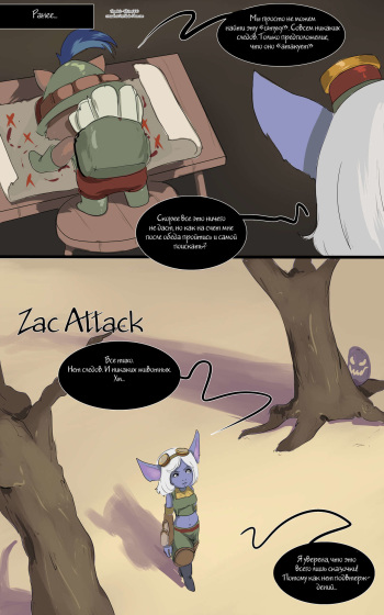 [Zaunderground] Zac Attack (League of Legends) [Russian] cover