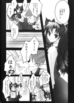 (C72) [Studio EKO (Suzunari Ichigo)] Himitsu Nikki 1 ~Toosaka-san no Himitsu Diary~ (Fate/stay night) page 6
