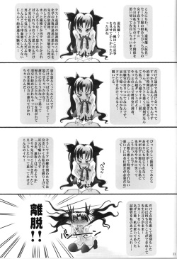 (C72) [Studio EKO (Suzunari Ichigo)] Himitsu Nikki 1 ~Toosaka-san no Himitsu Diary~ (Fate/stay night) page 9