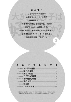 [Aizome Goro] Ookii Onnanoko wa Daisuki Desuka Vol.2 [Digital] page 2