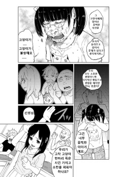 (C86) [Chemical Janky (Shiruka Bakaudon)] JS★Bokobokorin! [Korean] page 7