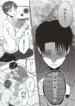 (Hekigai Chousa Haku 2) [DO YOU DIE? (Shisuka)] Orusuban 2 (Shingeki no Kyojin) page 2