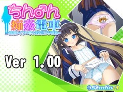 [Studio+7] Chin♂n Chikan Densha ~Chikan Rape x Loli Benki Mesu Buta Choukyou~ page 4