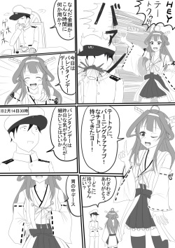 [P tag] Kongou no Valentine Choco (Kantai Collection -KanColle-) page 1