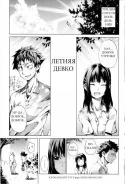 [Maybe] Mankai Otome | ЛЕТНЯЯ ДЕВКО [Russian] [EXvaER] page 10