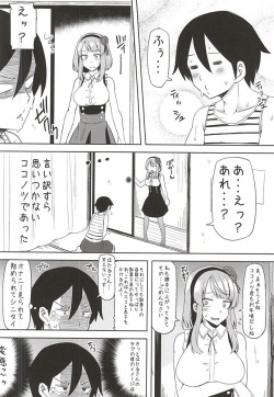 (C88) [Arysuivery (Ayakase Chiyoko, Ayakase Riberi)] Hotaru no Okashi (Dagashi Kashi) page 3