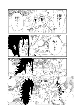 [Cashew] GajeeLevy Manga - Watashi o Onsen ni Tsuretette (Fairy Tail) page 2