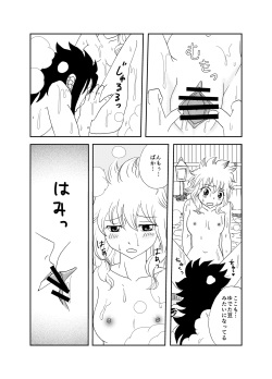 [Cashew] GajeeLevy Manga - Watashi o Onsen ni Tsuretette (Fairy Tail) page 4