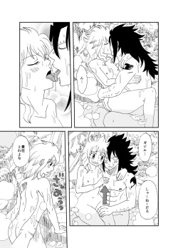 [Cashew] GajeeLevy Manga - Watashi o Onsen ni Tsuretette (Fairy Tail) page 9