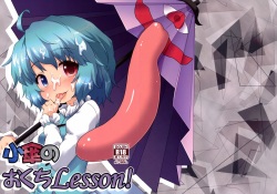 (C85) [Gainamon (Natsu no Koucha)] Kogasa No Okuchi Lesson! (Touhou Project) [English] {biribiri} page 2