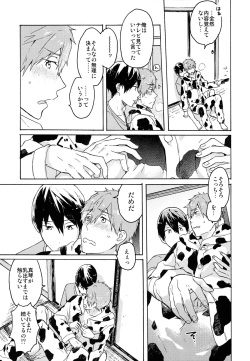 (Renai Shachuation 4) [Pesce Rosso (Zukki)] Nanase-kun no Tankyuushin (Free!) page 10