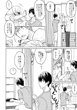 (Renai Shachuation 4) [Pesce Rosso (Zukki)] Nanase-kun no Tankyuushin (Free!) page 3
