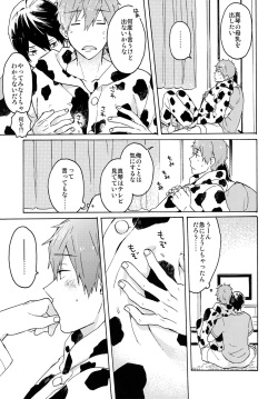 (Renai Shachuation 4) [Pesce Rosso (Zukki)] Nanase-kun no Tankyuushin (Free!) page 8