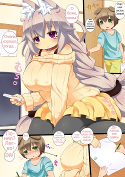 [Yuzuponz (Kikira)] Inumimi Seikatsu ~Hatsujouki no Itoko Namahame Tokubetsu Jugyou~ [Russian] [Psih] [Digital] page 2