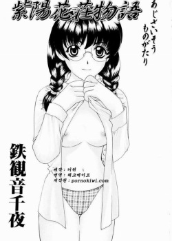 [Tekkannon Chiya] Ajisaisou Monogatari [Korean] page 2