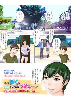 [Hanagedou] Kyou Boku wa Osoto de Shiranai Onee-san ni, Ochinchin Saremashita. page 3