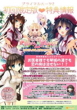 Primal × Hearts - Kuragano Sera Lovelove After “Oishasama de mo Kotoshiro no Yu de mo Koi no Yamai wa Naosenai!?”