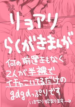 [Kanihara Eiko] RyoAli Ero Manga (Shokugeki no Soma) page 2