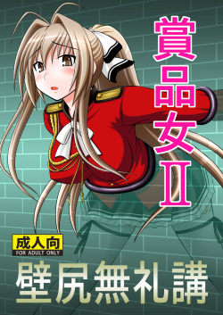 [Asanoya (Kittsu)] Shouhin Onna II (Amagi Brilliant Park) [Korean] [천센] [Digital] page 1