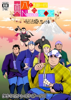 [Otake Nangoku Boys (Otake)] Shin Hachi to Sonogo Ikkou no NENGORO Manyuuki - Hihou Shinobi no Yu page 1