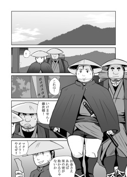 [Otake Nangoku Boys (Otake)] Shin Hachi to Sonogo Ikkou no NENGORO Manyuuki - Hihou Shinobi no Yu page 2