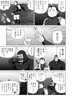 [Otake Nangoku Boys (Otake)] Shin Hachi to Sonogo Ikkou no NENGORO Manyuuki - Hihou Shinobi no Yu page 7