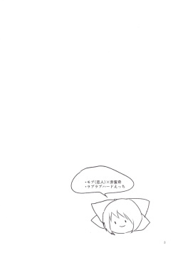 (Reitaisai 13) [Sansei Biyori (Aguri)] Hentai Hitouban no Jouzu na Aishikata (Touhou Project) page 2