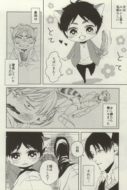 (SPARK10) [Leou (Sinca)] Yasashii Kemono (Shingeki no Kyojin) page 3