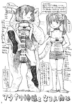 [Abyukyo Koubou (Akaze Kidai)] Futanari Shimai to Neko Ningen page 5