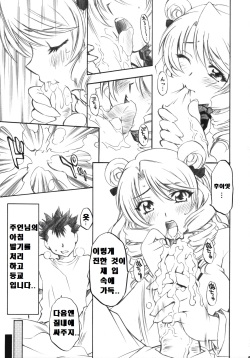 (C73) [Studio Wallaby (Nagisa Minami)] Troublekko ~Saki &amp; Aya &amp; Rin~ (To LOVE-Ru) [Korean] page 4