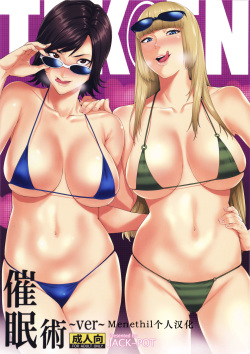 (COMIC1☆10) [JACK-POT (Jyura)] Tekken ~Saiminjutsu ver~ (Tekken) [Korean] [팀 나와 호랑이님] page 1